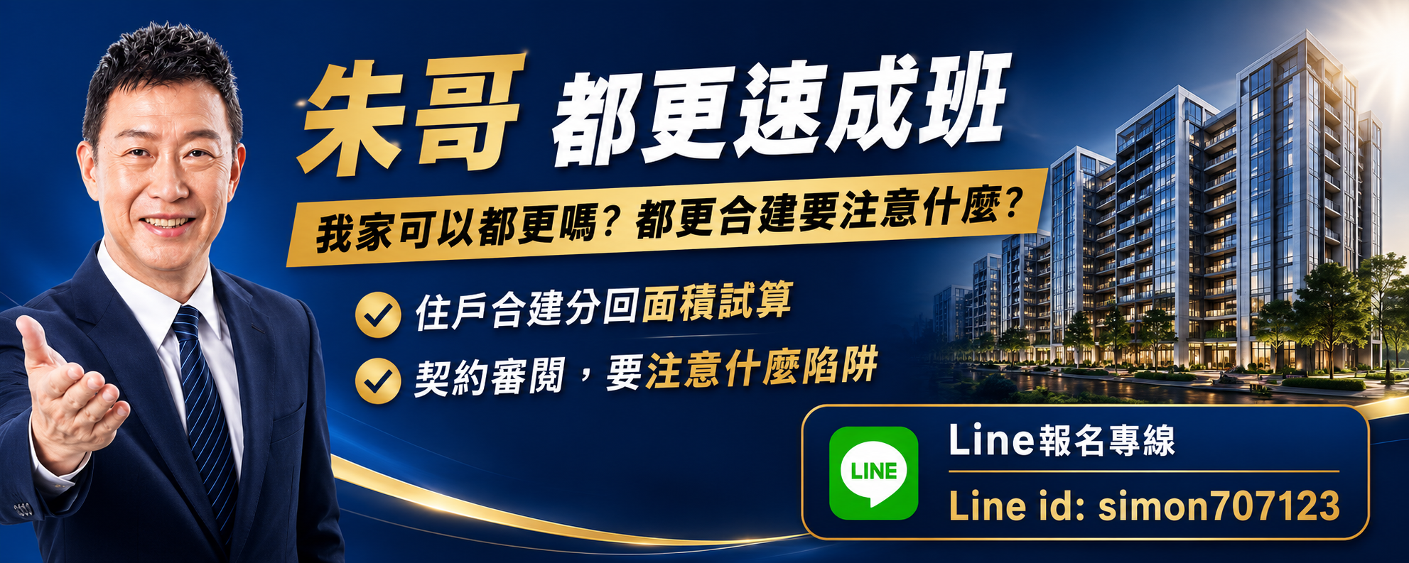 朱哥都更班